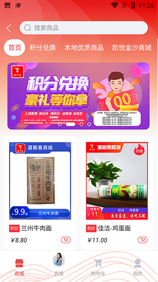 酒都惠app
