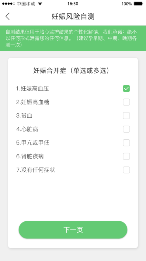 喜芽胎心监护仪