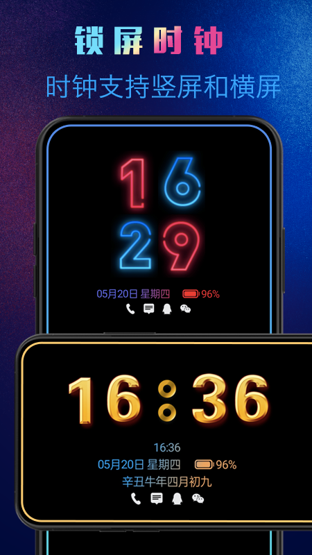 动感熄屏时钟app
