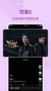 爱奇艺极速版app