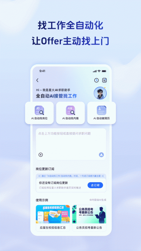 科大讯飞星火手机版
