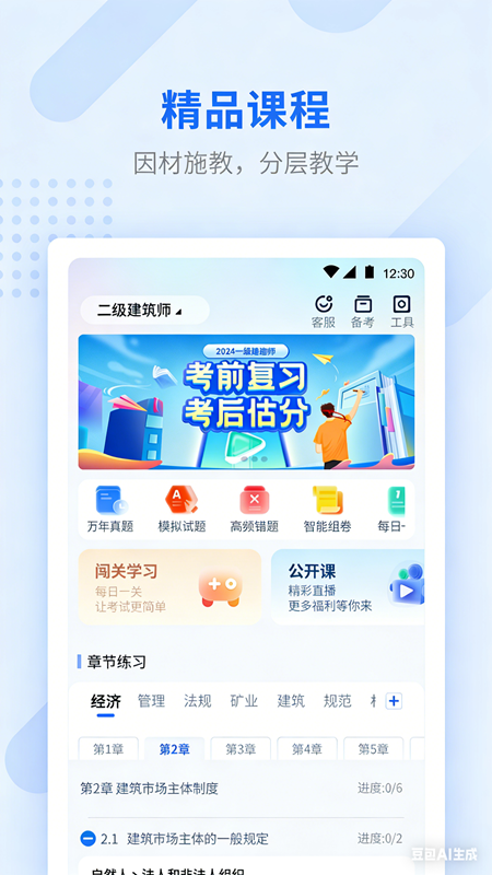学天教育app