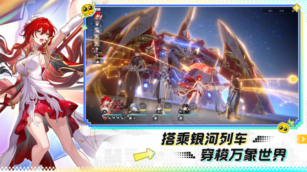 崩坏星穹铁道手游