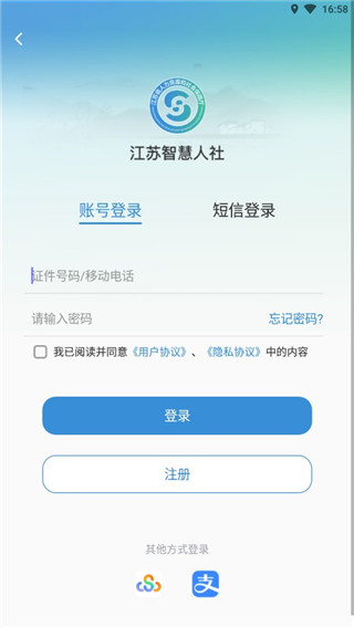 江苏智慧人社最新版