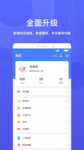 华莘学堂app