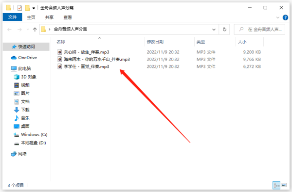 金舟音频人声分离软件免费版