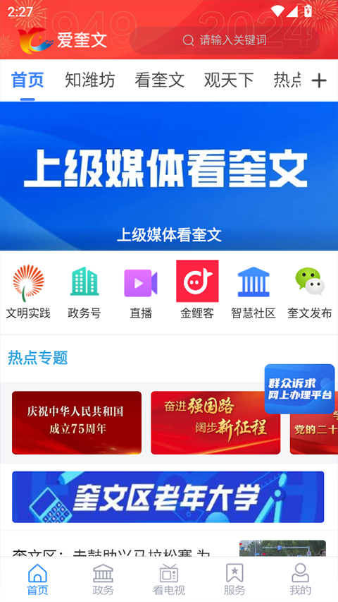 爱奎文app