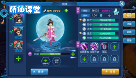 仙灵物语应用宝版