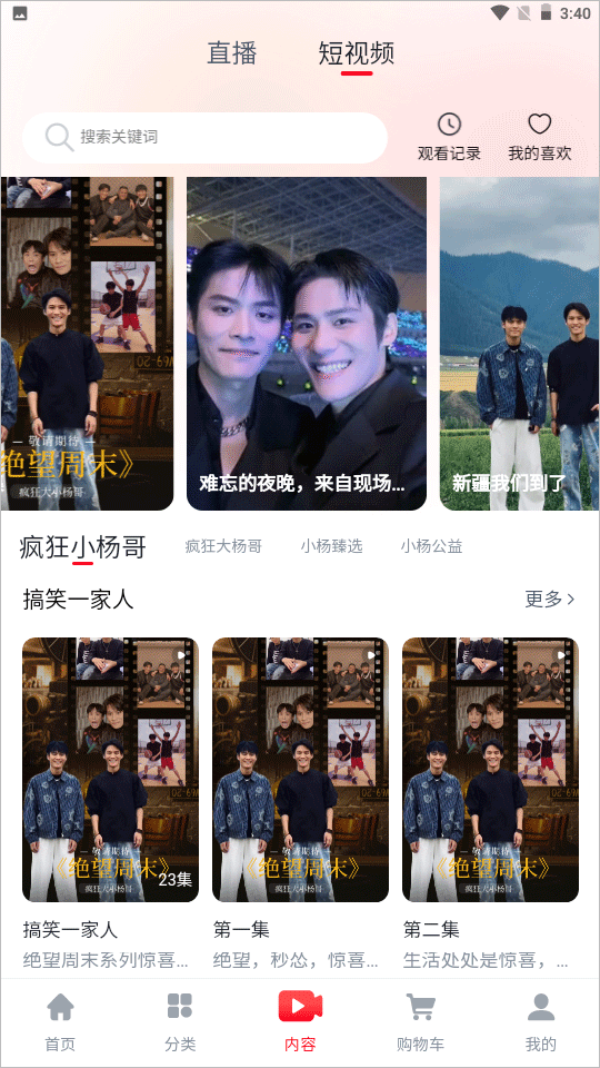 小杨臻选app