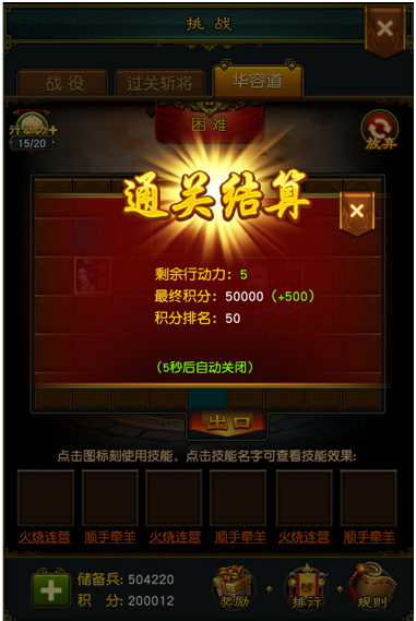 权御三国小米版