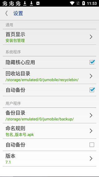 系统程序安全卸载器app