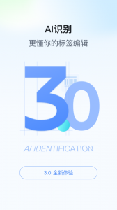 汉码标签打印机app