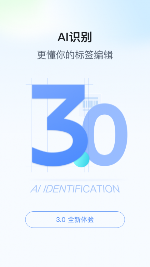 汉码标签打印机app