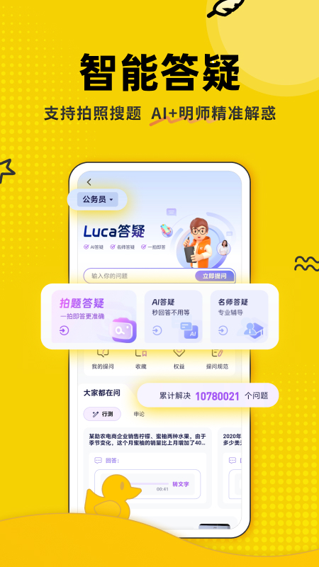 上岸鸭公考app