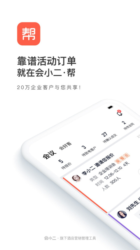 会小二帮app