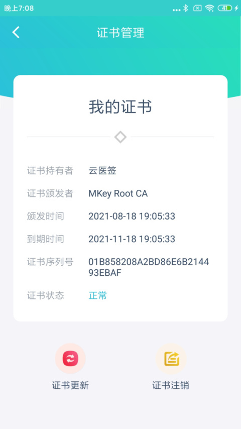 云医签官方版