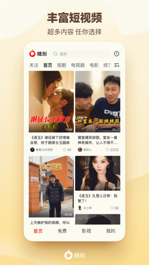 爱奇艺随刻tv版