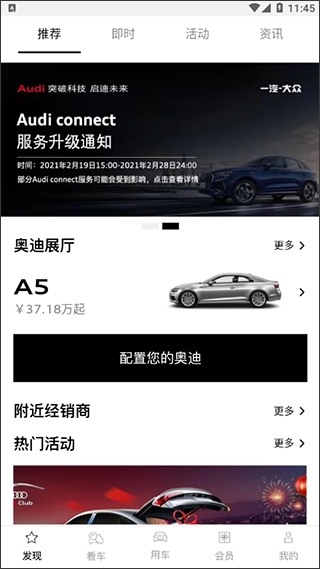 一汽奥迪app