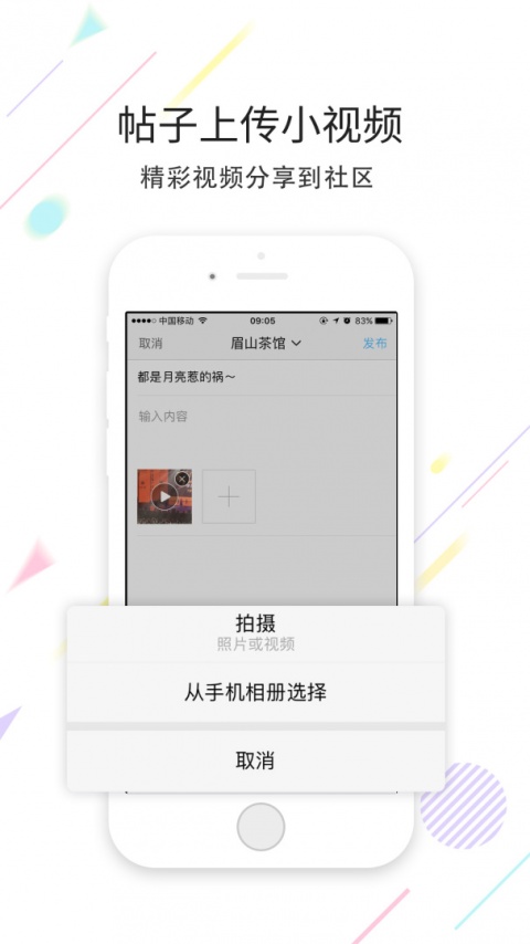 眉山人网app最新版