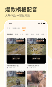 配音鸭文字转语音app
