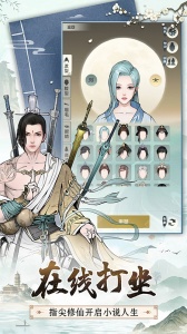 无极仙途小米版