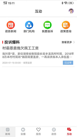 你好衡阳县app