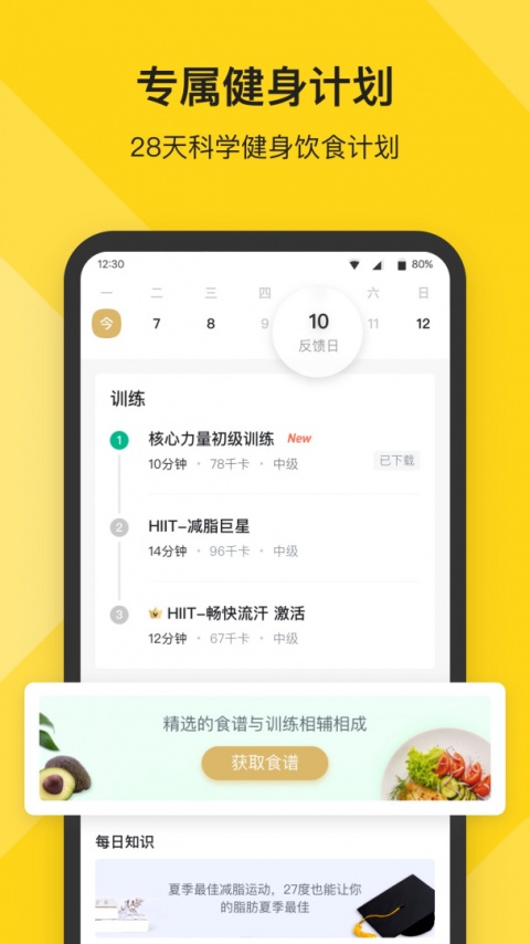 Fit健身官方版