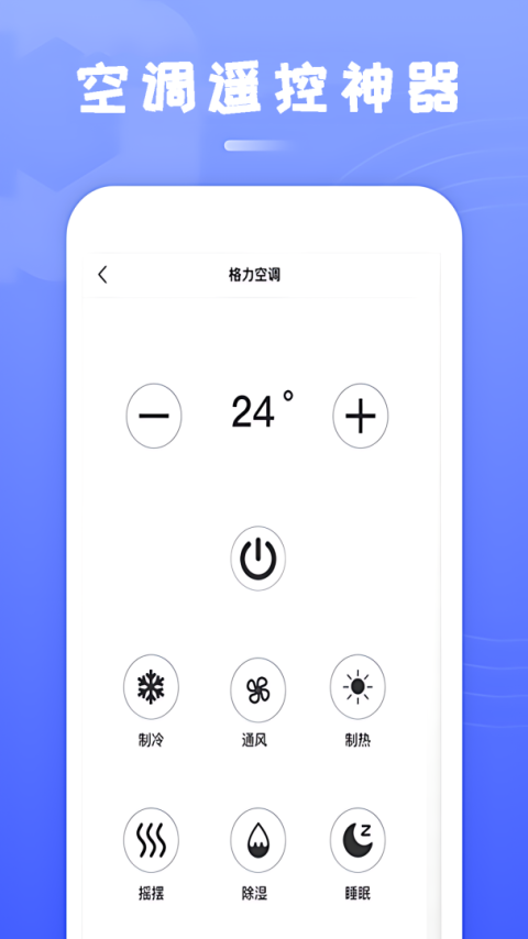 智能电视遥控器
