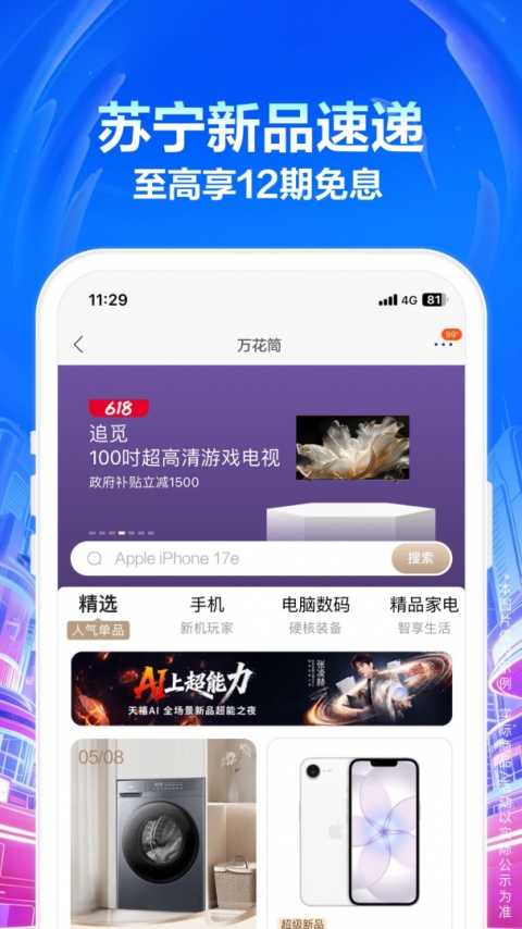 苏宁易购电器商城app官方版
