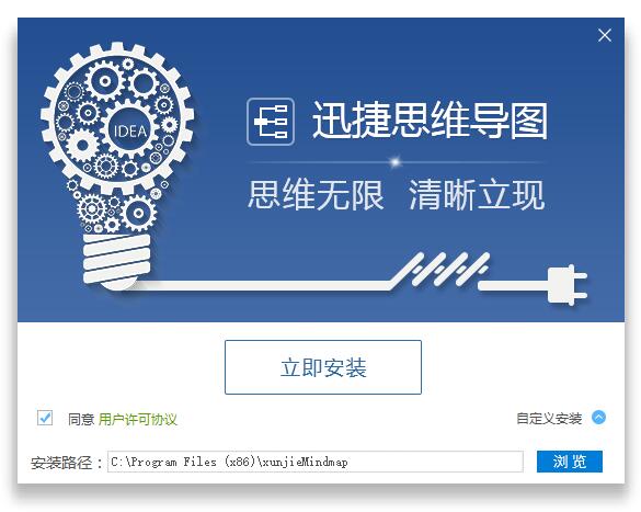 迅捷思维导图免费版