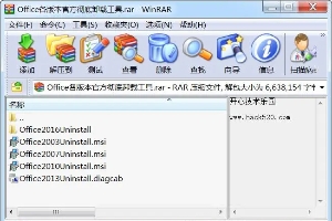 Office卸载工具