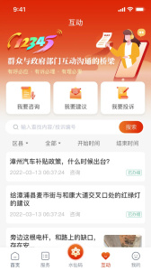 漳州通app官方版