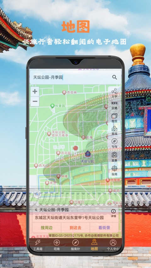 全能指南针手机版