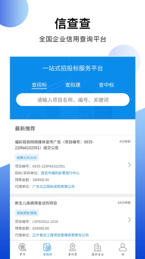 信查查xcc