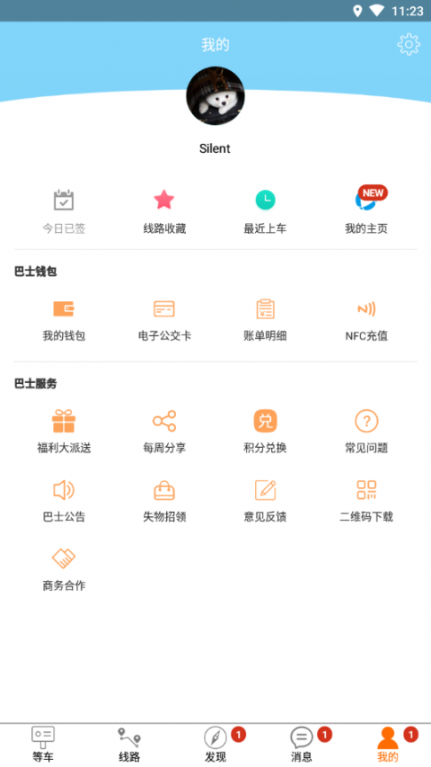 巴士生活app