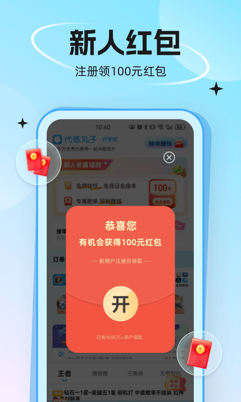 代练丸子打手版