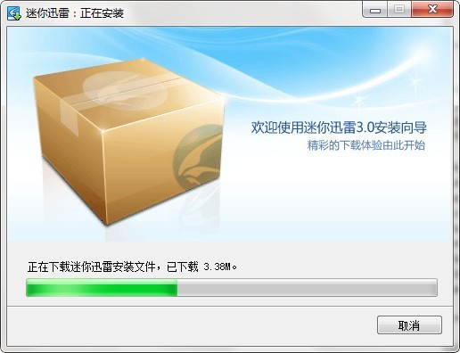 迷你迅雷绿色版