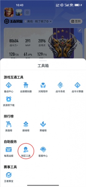 王者营地2025最新版