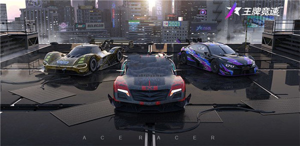 王牌竞速一号玩家版