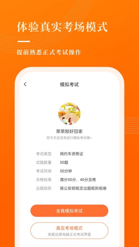 网约车考试宝典官方版