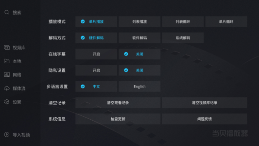 当贝播放器中文版