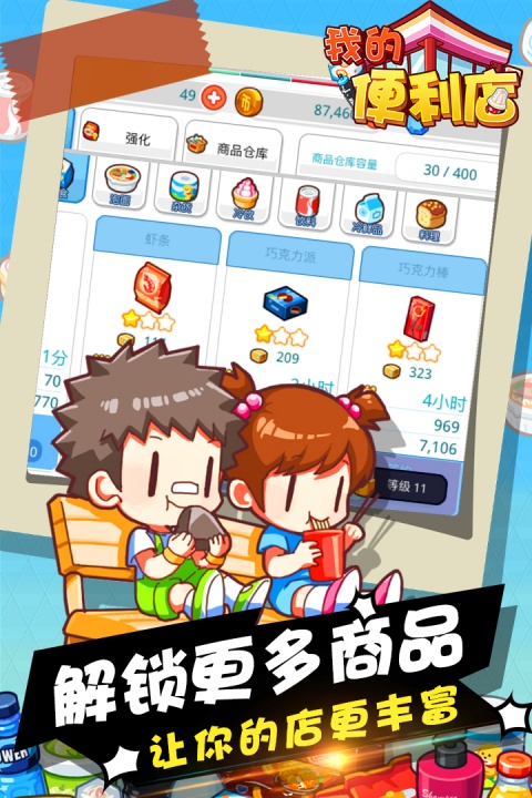 我的便利店小米商店版