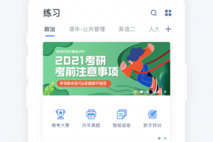 粉笔考研app
