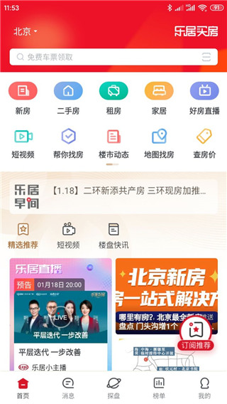 乐居买房最新版