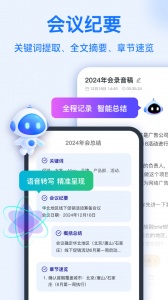 语音转换文字app