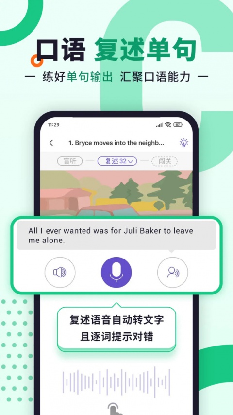 听典英语手机版