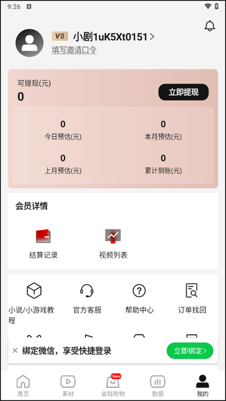 好省短剧app