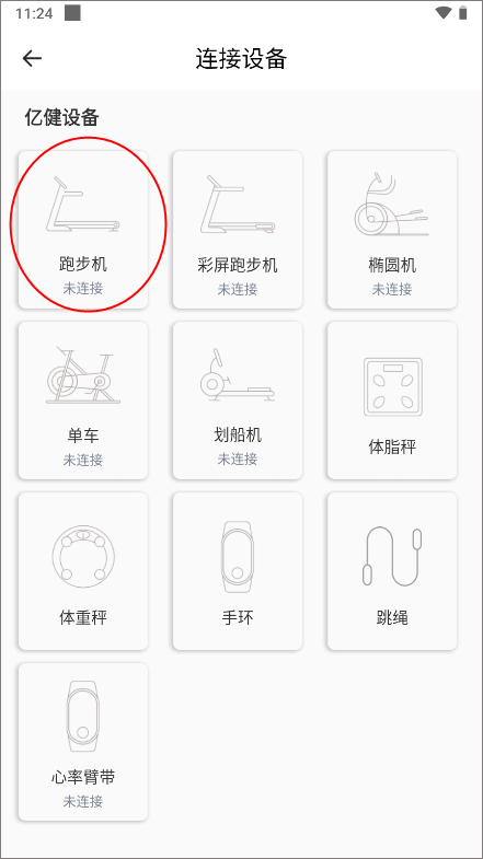 亿健app