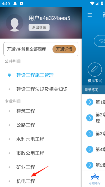 二级建造师刷题app