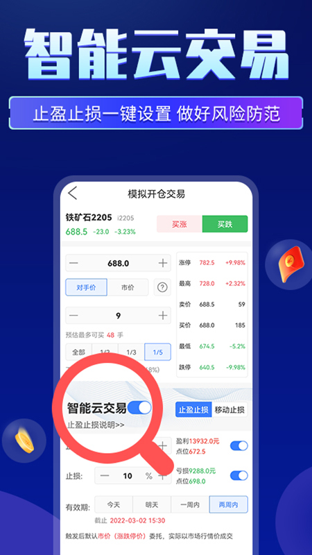 期货先锋app